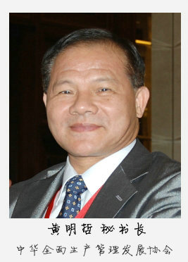 成功推行TPM改善小组活动之十大关键因素-黄明哲