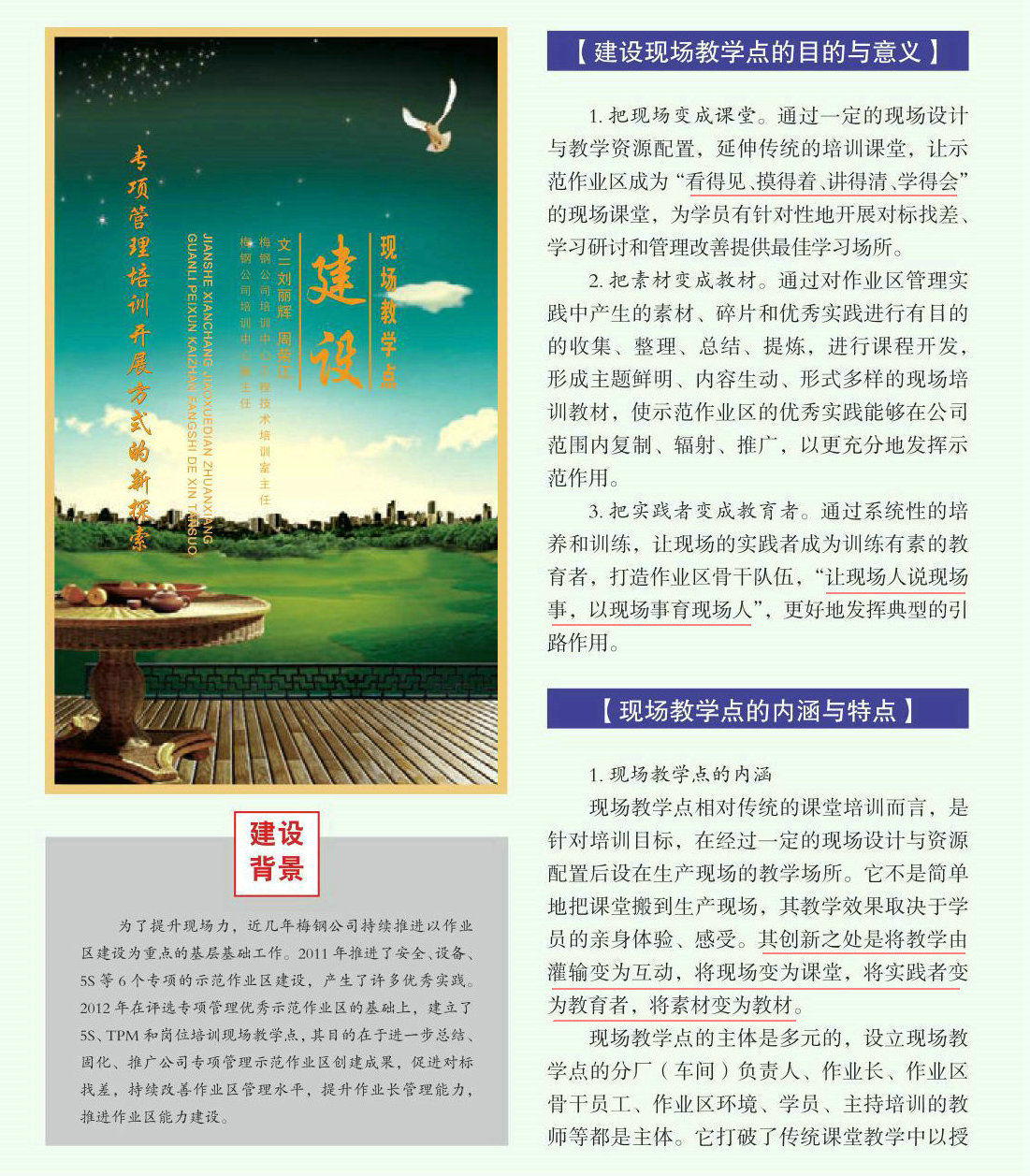 宝钢培训创新：建设现场教学点