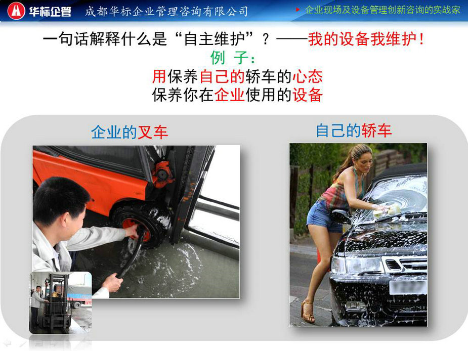 中国企业如何开展员工自主维护活动-蒋良君