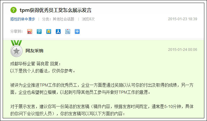 答疑:荣获企业TPM优秀员工奖该如何展示发言？