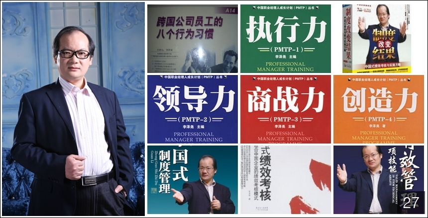 企业执行力为什么不高？-李泽尧
