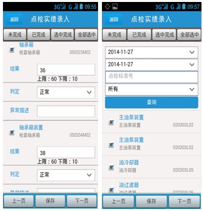 电子巡检手机APP设备点检及GPS定位的实践   