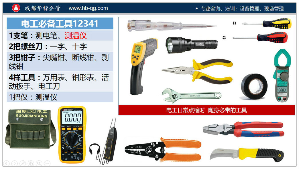 答疑：专业维修电工电气点检用仪器仪表有哪些?