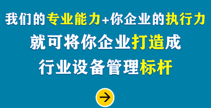 设备管理标杆-手机