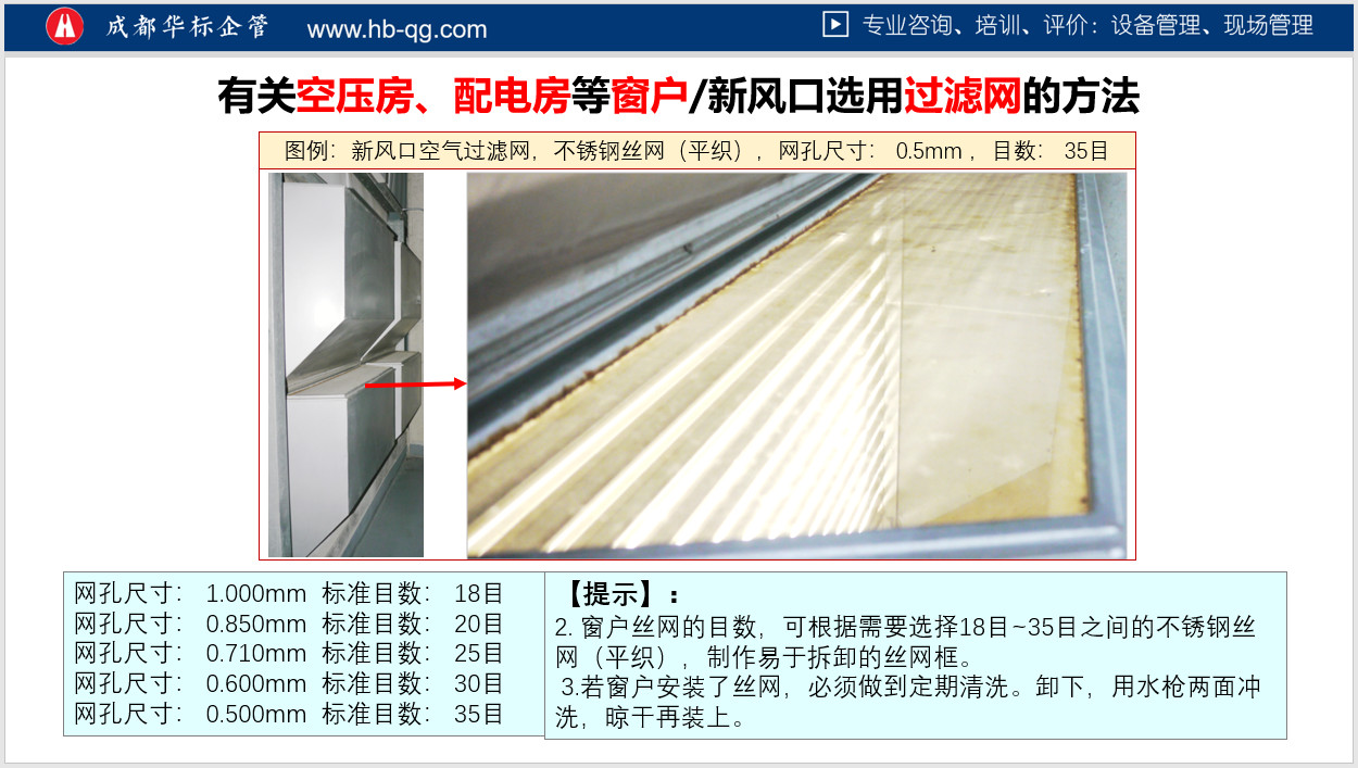答疑：空压机房窗户空气过滤用钢丝网有没有标准？