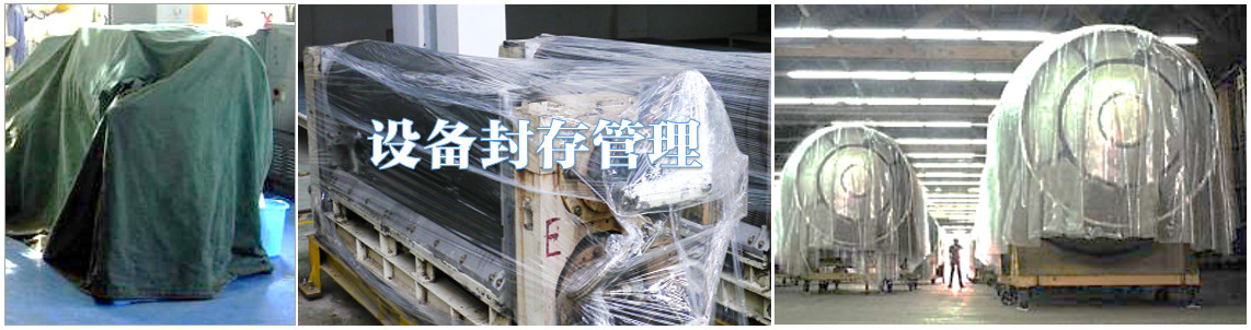设备封存管理方法