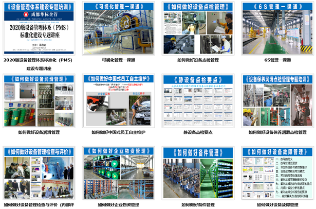 设备管理培训大纲