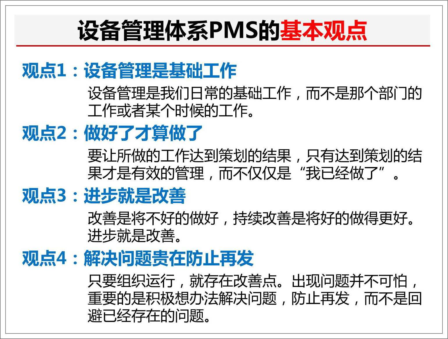 设备管理体系标准PMS的基本观点1.jpg