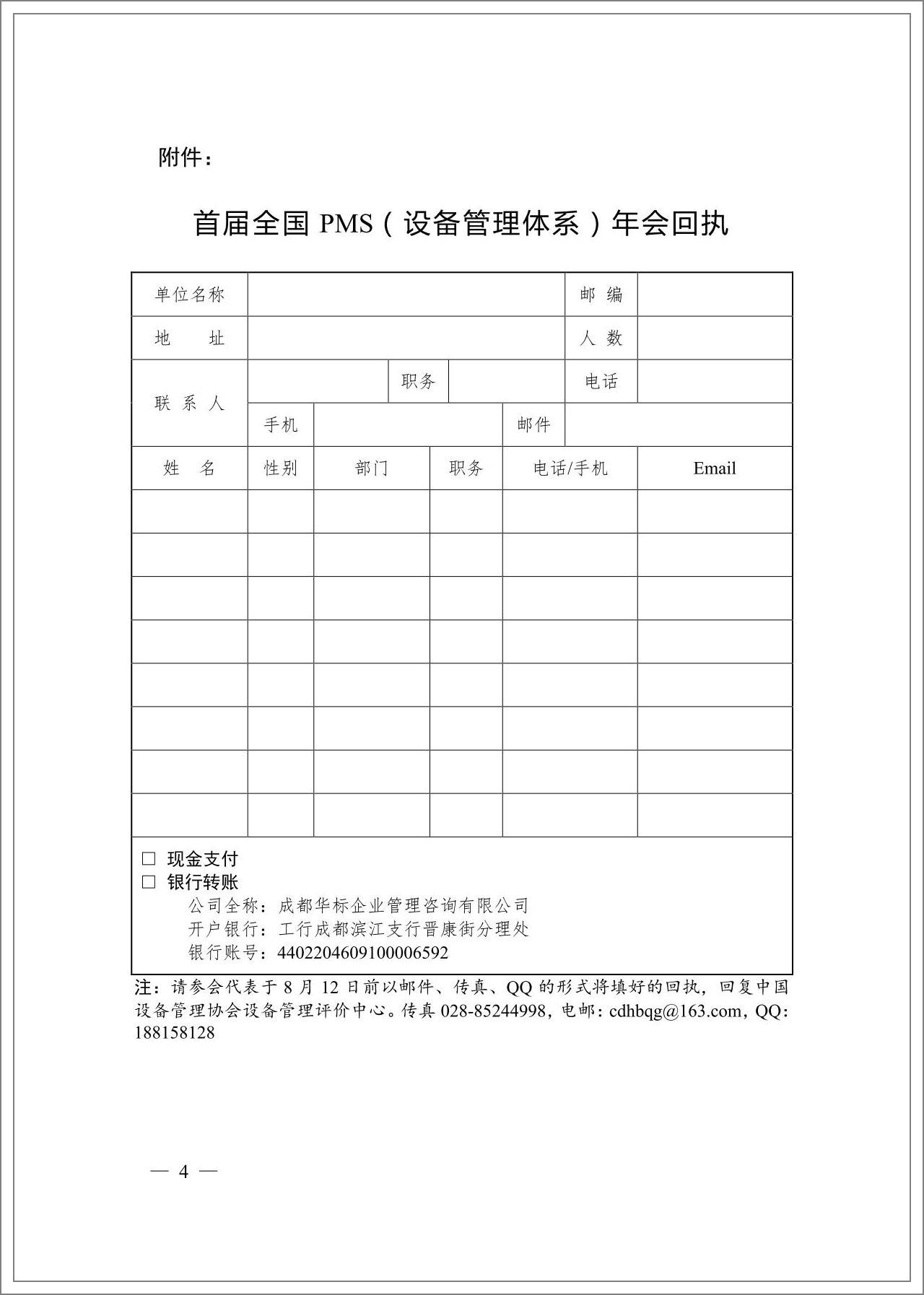 中设协2013全国PMS设备管理体系年会通知_03.jpg