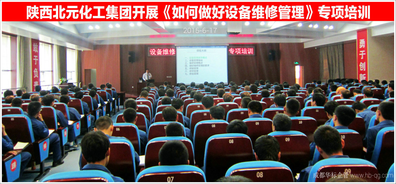 陕西北元化工集团开展《如何做好设备维修管理》专项培训