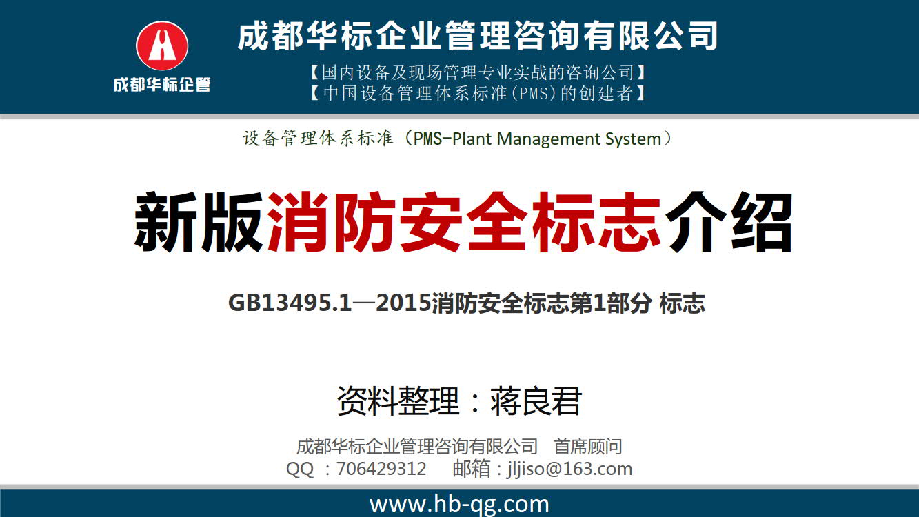 新版消防安全标志GB13495.1-2015介绍