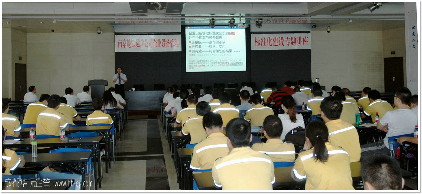 南京地铁设备管理标准化（PMS）建设培训