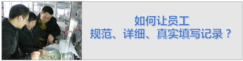 如何让维修人员规范详细真实填写维修记录？