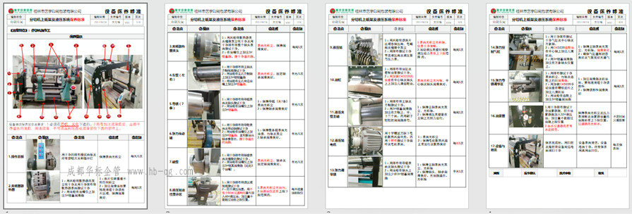 答疑：如何落实设备保养管理？