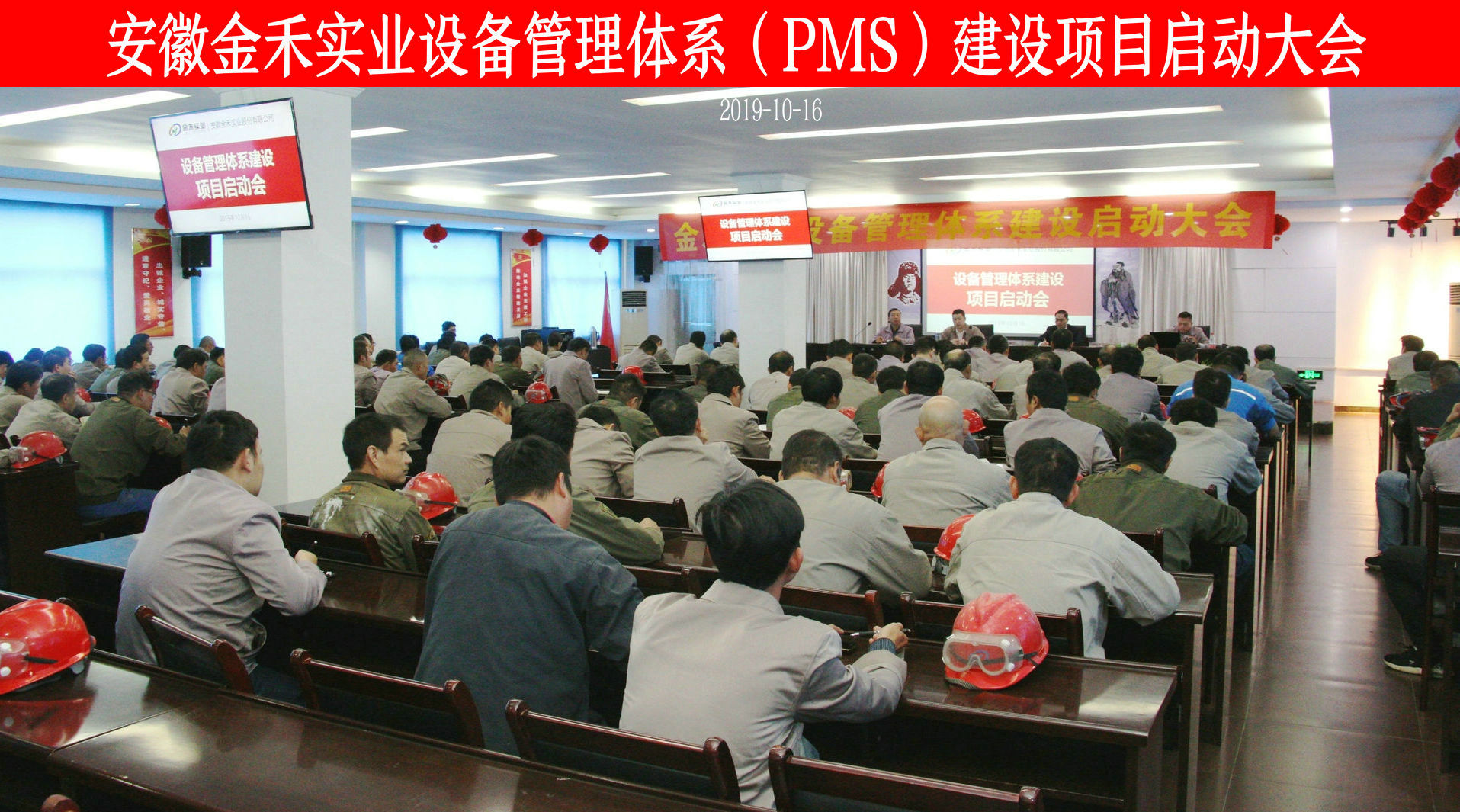 安徽金禾实业开展设备管理体系（PMS）建设