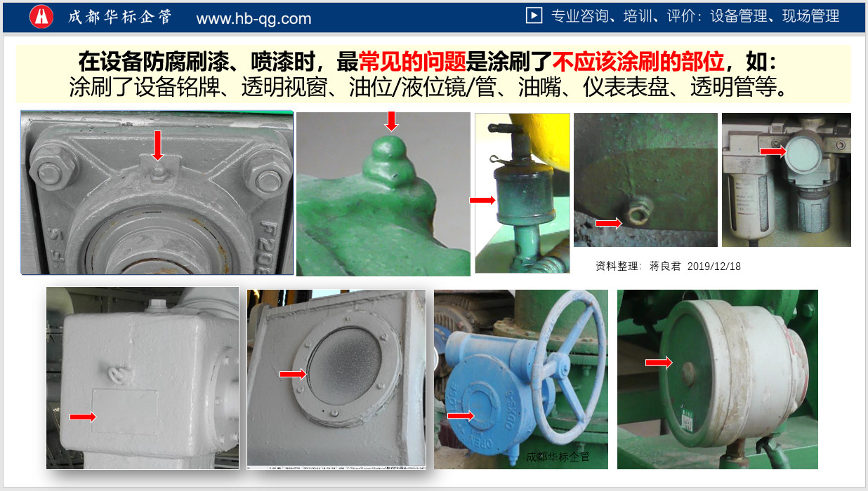 防腐刷漆时避免涂刷铭牌和油镜的好方法