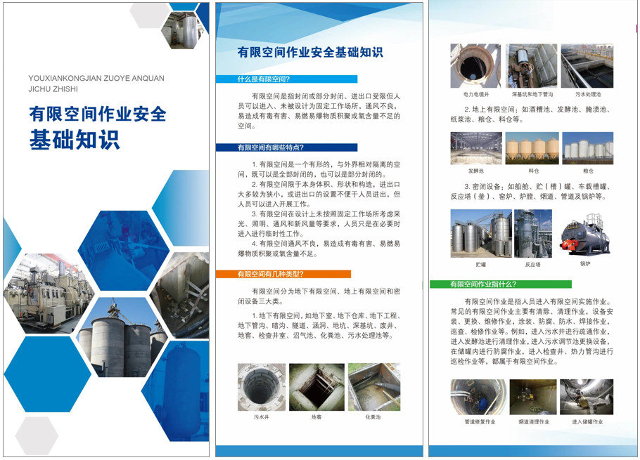 《有限空间作业安全指导手册》2020年10月29应急管理部印发 