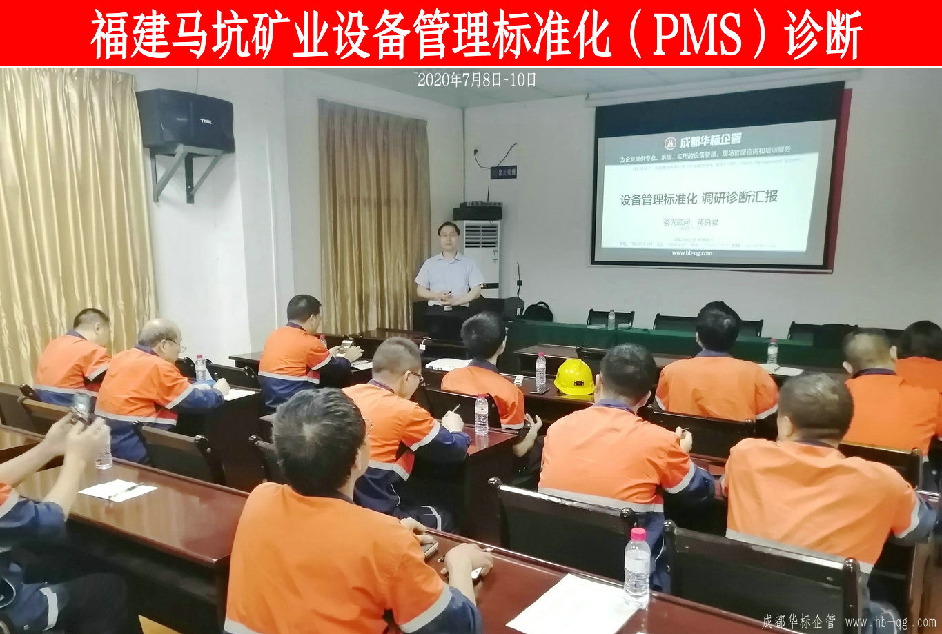 福建马坑矿业设备管理标准化(PMS)诊断