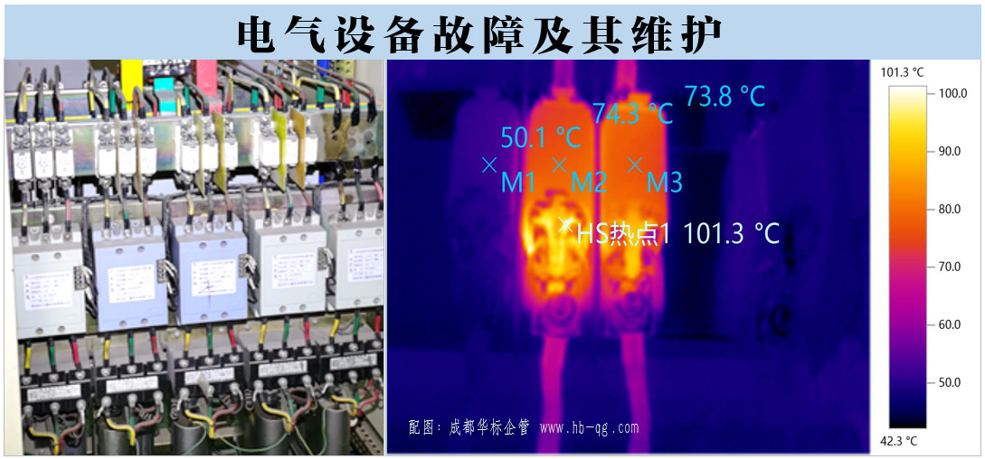 电气设备故障分析与排查方法