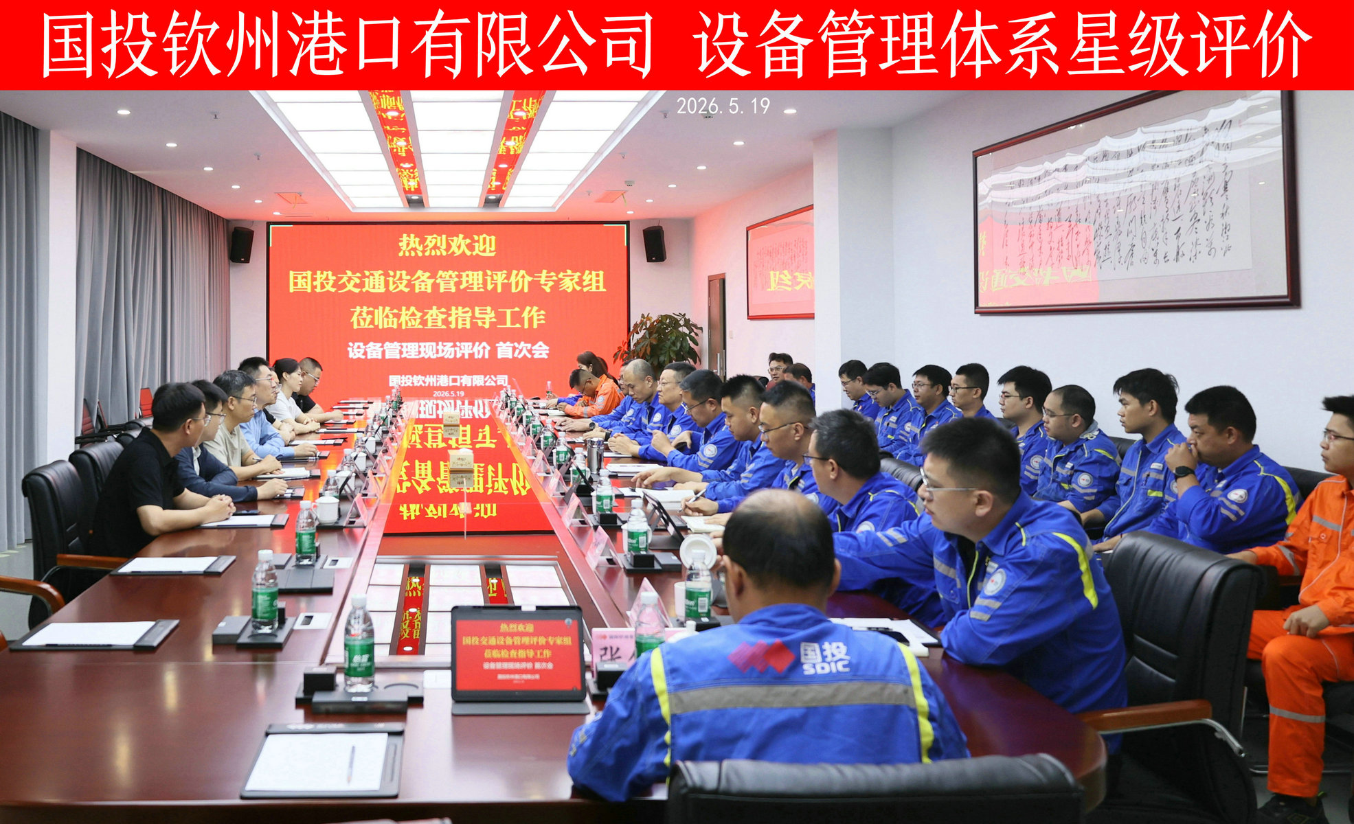 国投钦州港口通过设备管理体系四星级评价